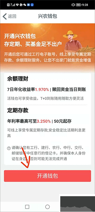 工银兴农通官方版
