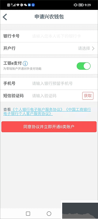 工银兴农通官方版