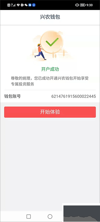 工银兴农通官方版