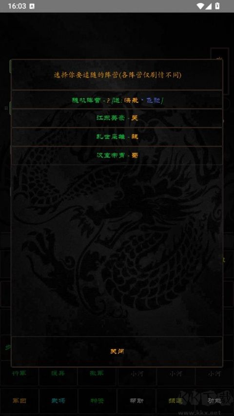 泥潭三国