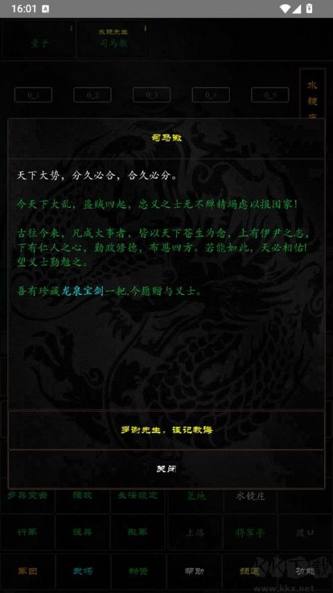 泥潭三国