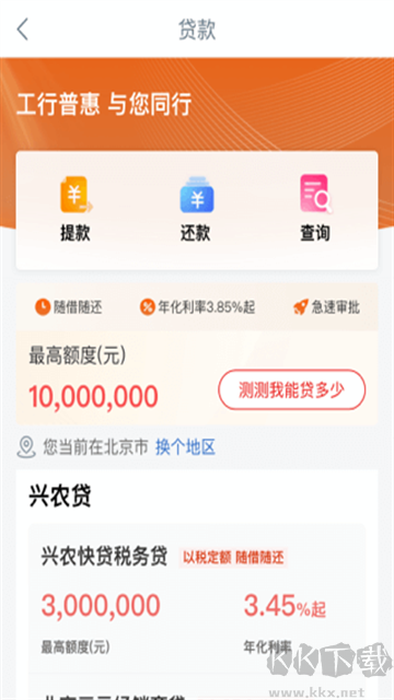 工银兴农通官方版