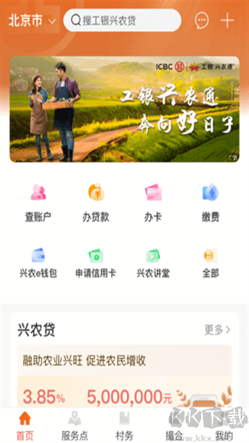 工银兴农通官方版