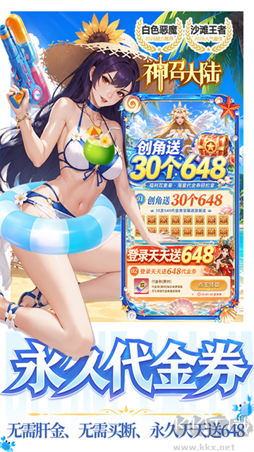 神召大陆