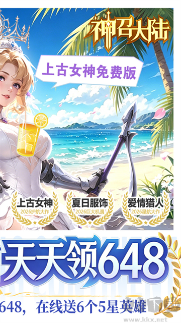 神召大陆