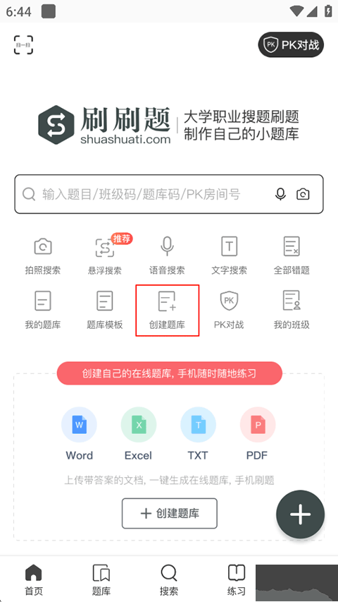 刷刷题免费版