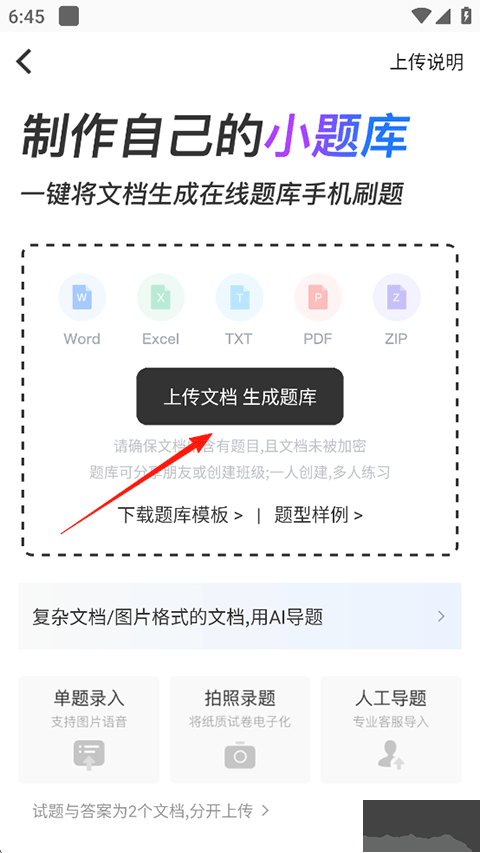 刷刷题免费版