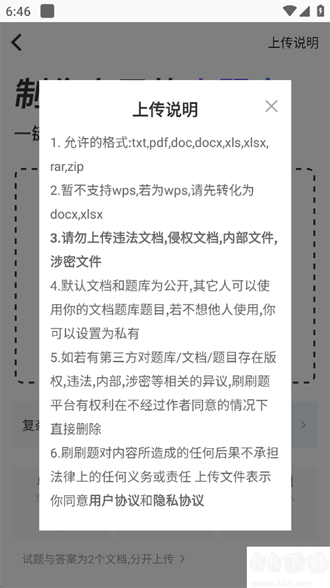 刷刷题免费版