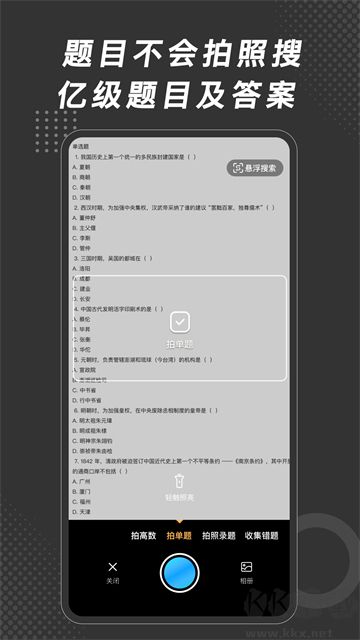 刷刷题免费版