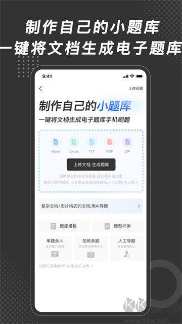 刷刷题免费版