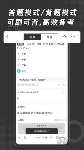 刷刷题免费版