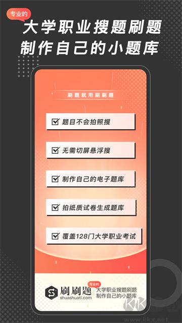 刷刷题免费版