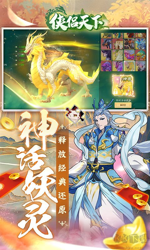 侠侣天下