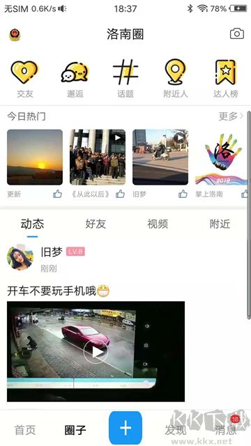 掌上洛南官网版