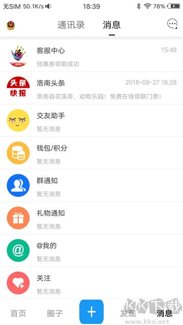 掌上洛南官网版
