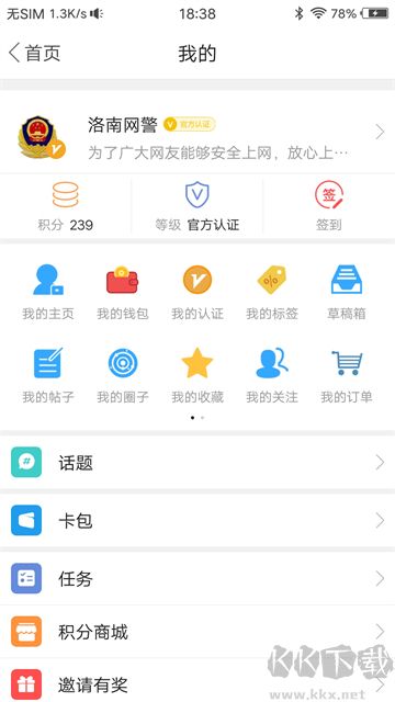 掌上洛南官网版