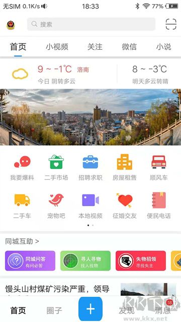 掌上洛南官网版