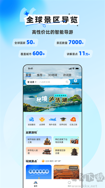 旅途随身听免费版