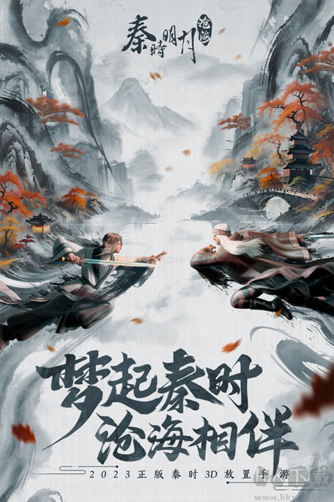秦时明月沧海（0.05折送6480）