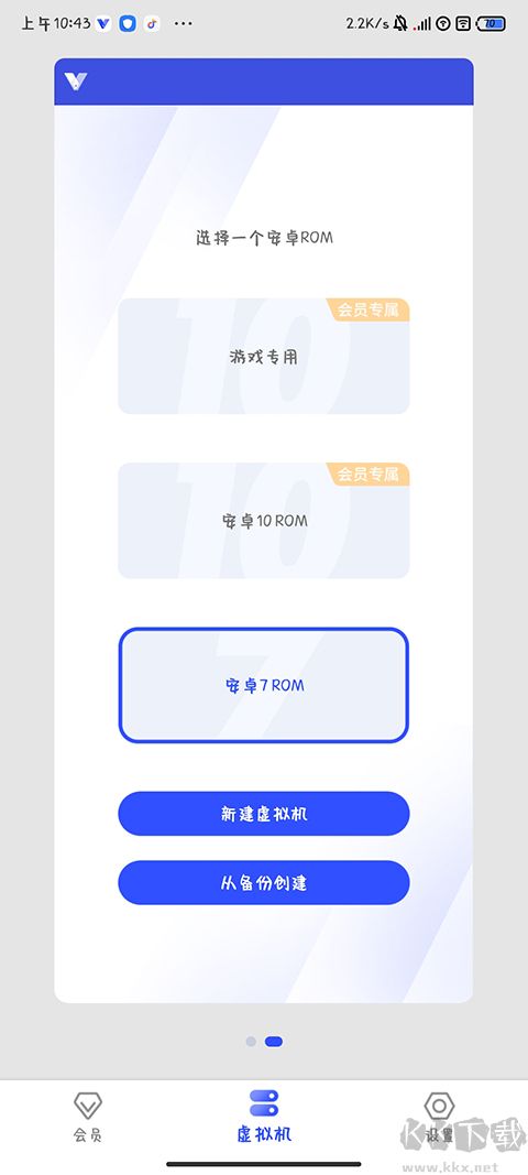 光速虚拟机手机版