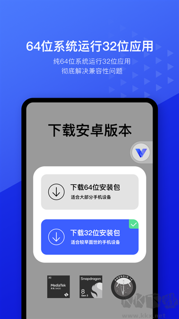 光速虚拟机手机版