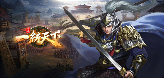 三国一统天下版本大全-魂契武将+擢升系统+跨服远征全覆盖-2026三国一统天下全版本合集