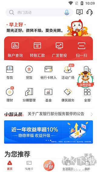 广发银行安卓版