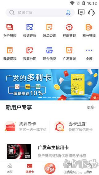 广发银行安卓版