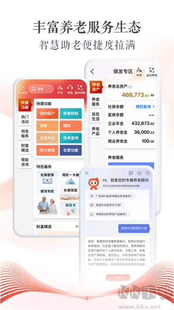 广发银行安卓版