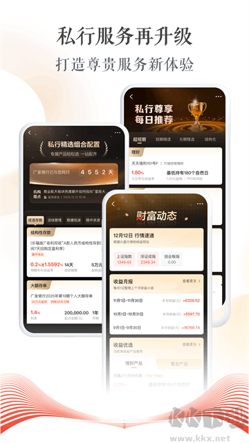 广发银行安卓版