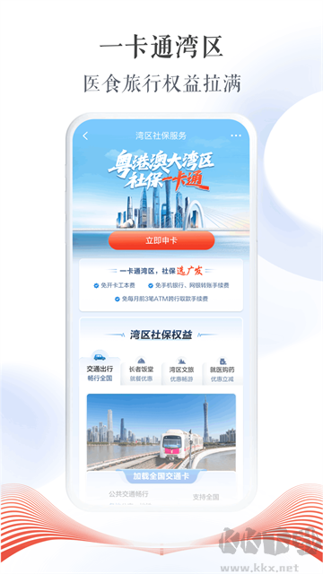 广发银行安卓版