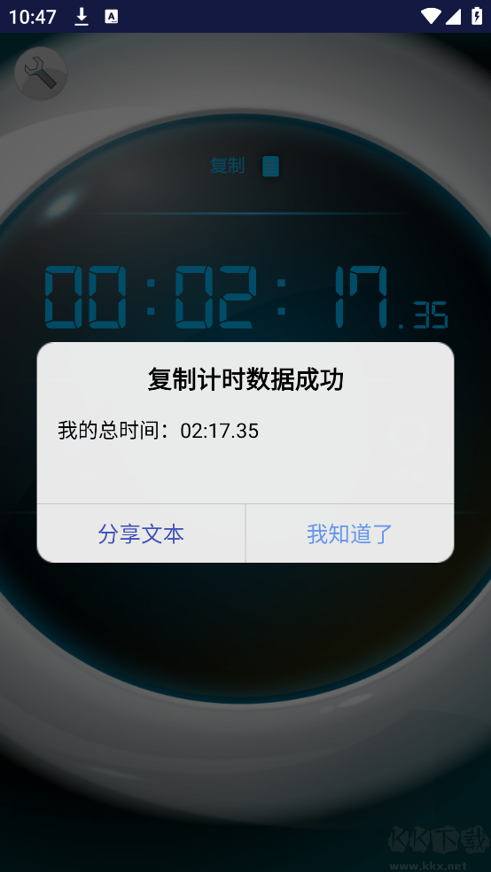 秒表计时器