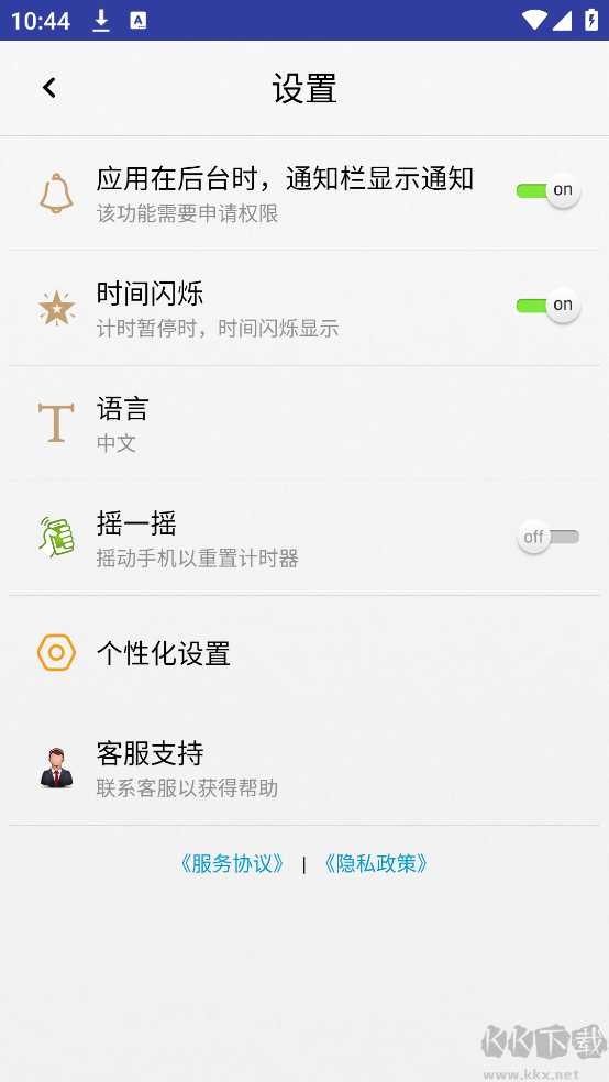秒表计时器