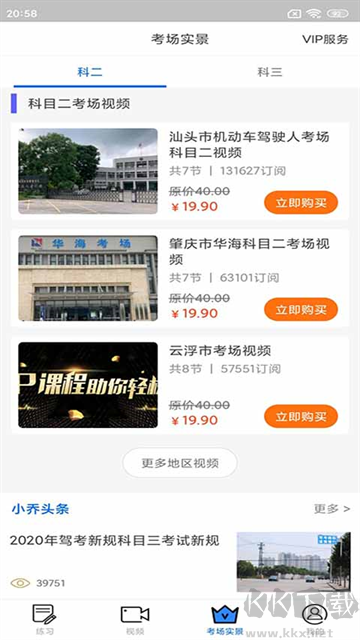 小乔初驾手机版