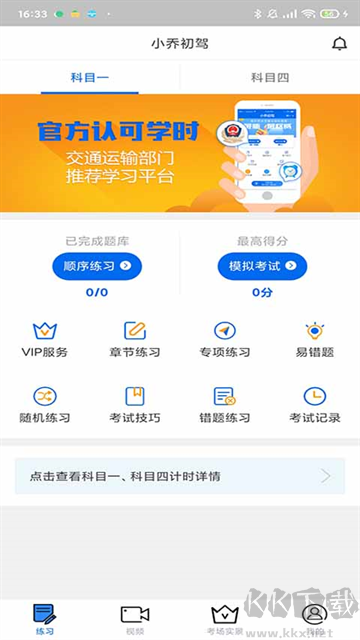 小乔初驾手机版