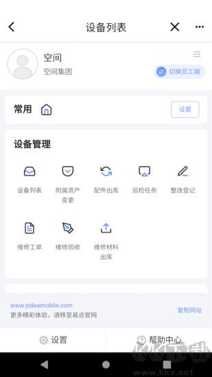 易点设备管理