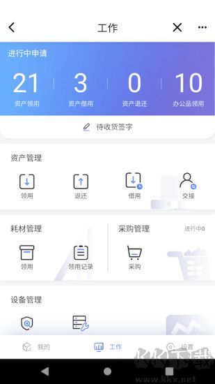 易点设备管理
