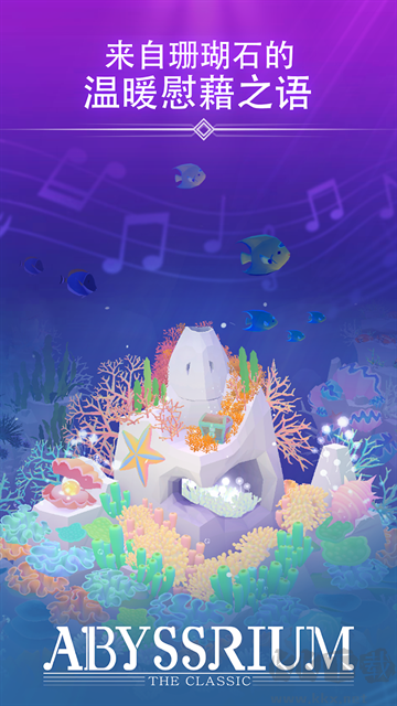深海水族馆与经典最新版