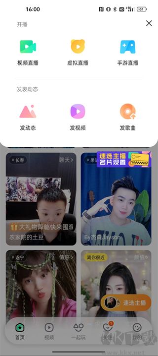 酷狗直播官方版