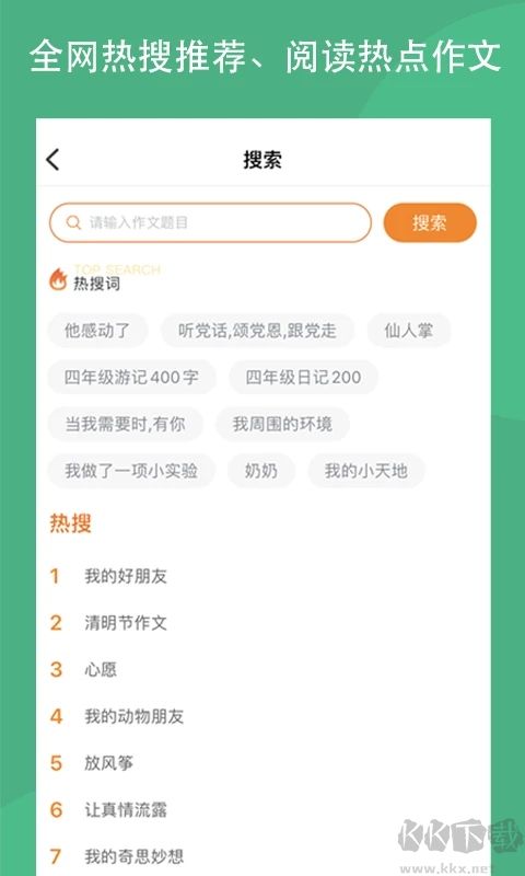 作文吧安卓版