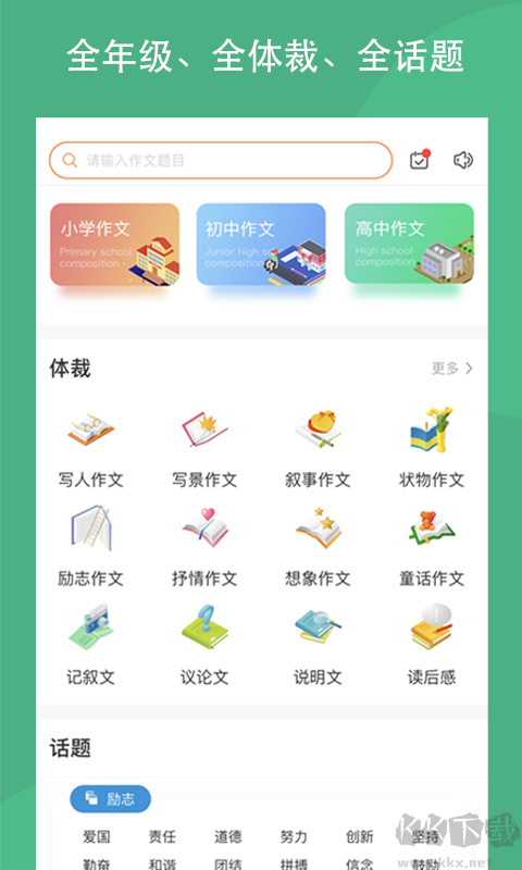 作文吧安卓版