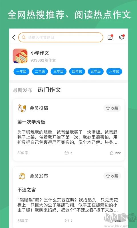 作文吧安卓版