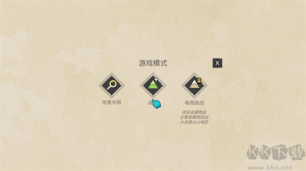 背袋登高