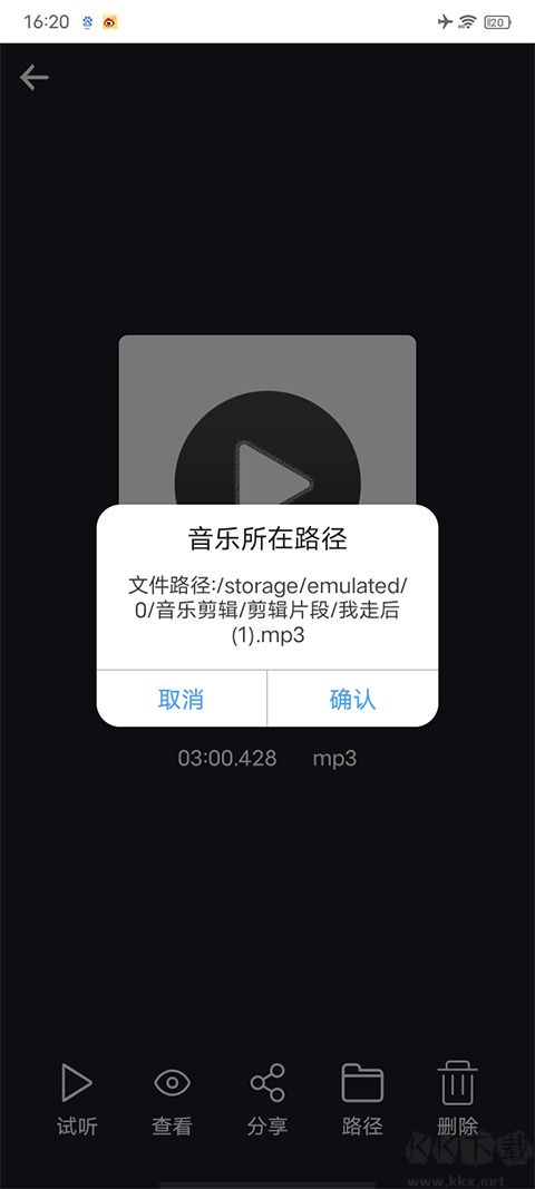 MP3剪辑器免费版