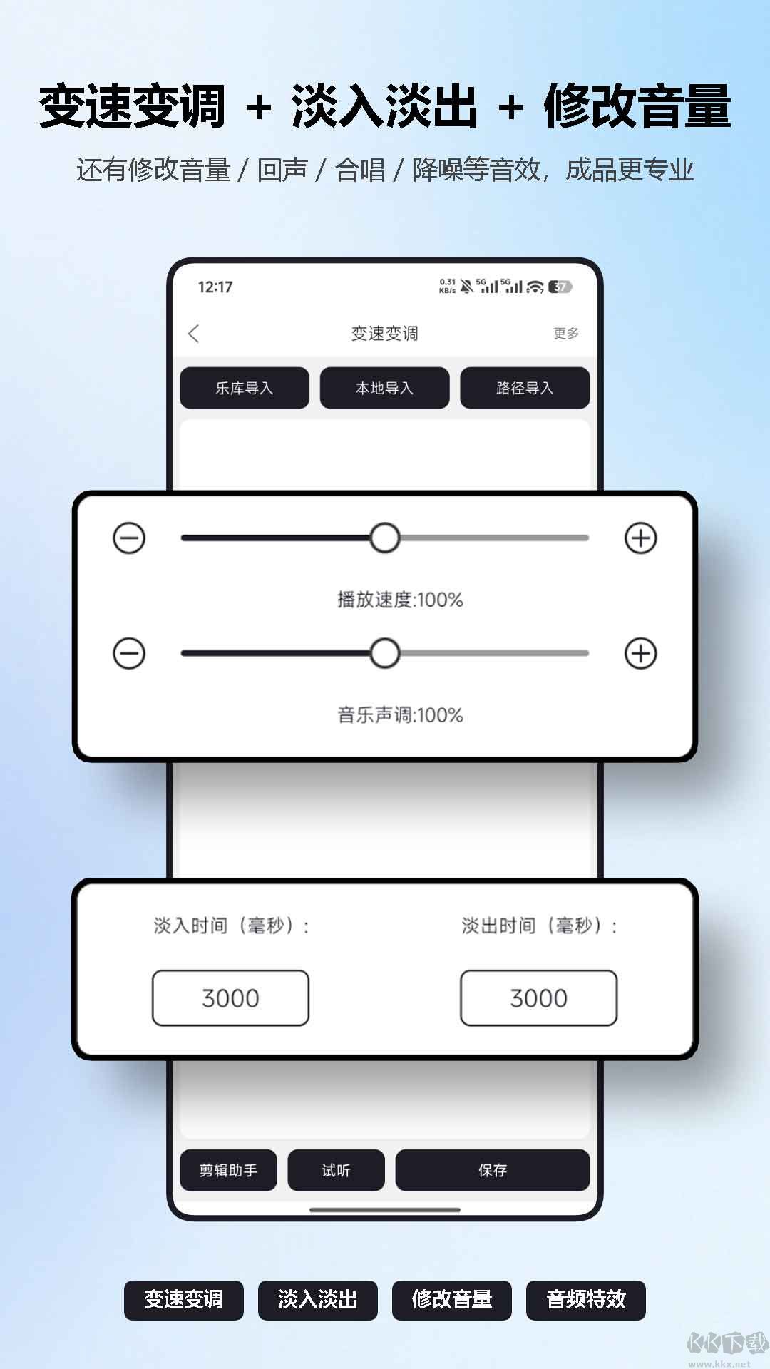 MP3剪辑器免费版