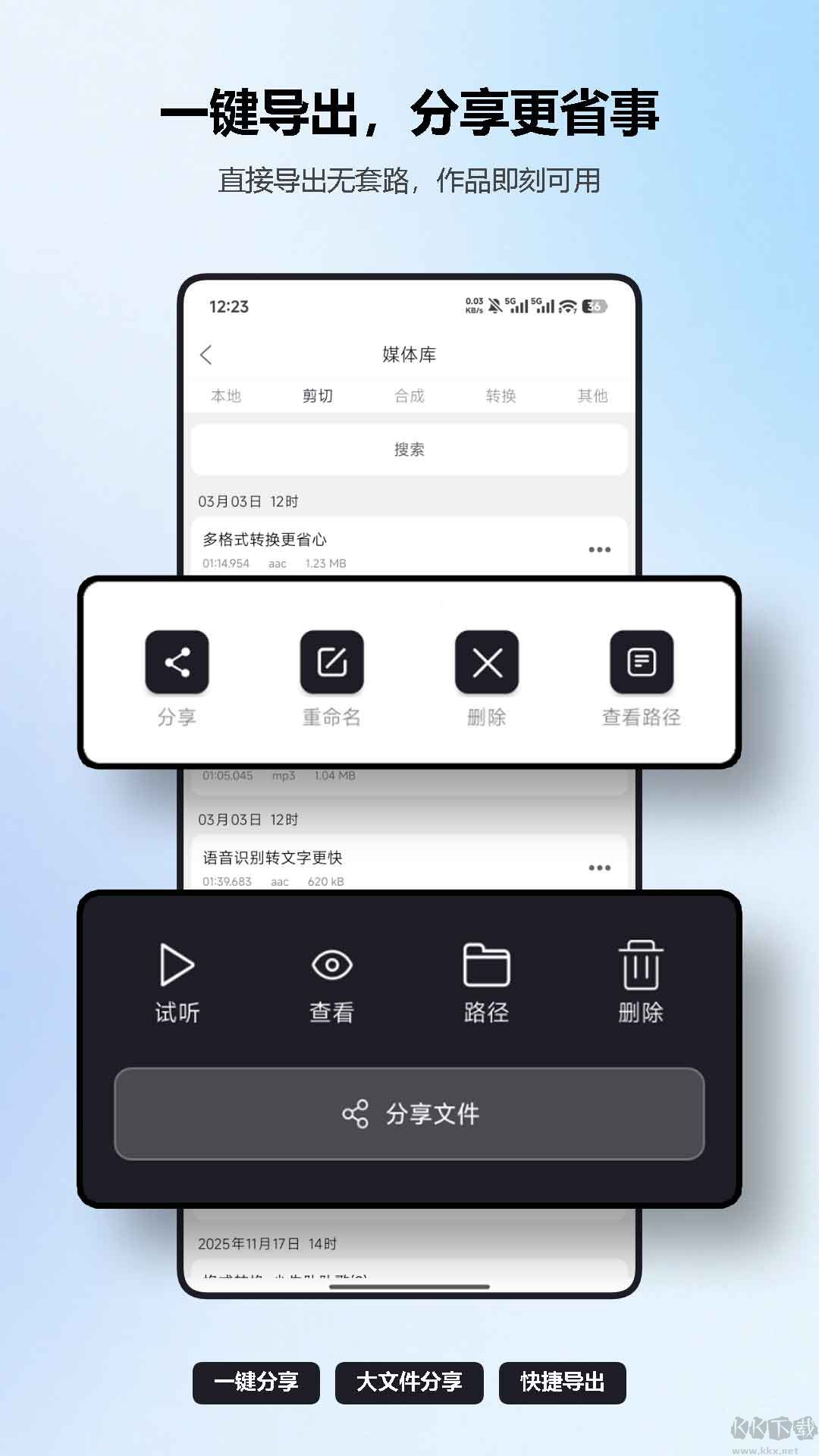 MP3剪辑器免费版