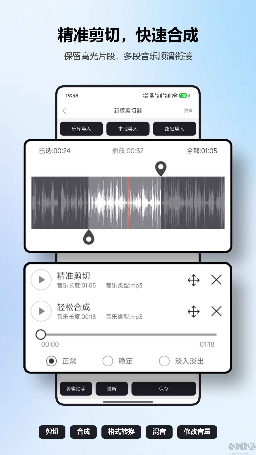 MP3剪辑器免费版