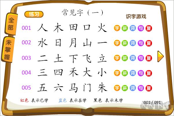 熊猫识字
