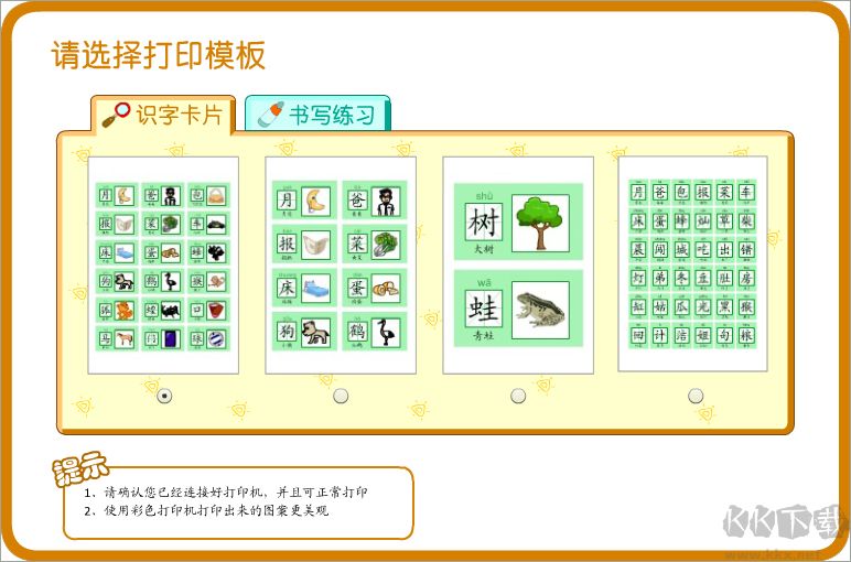 熊猫识字