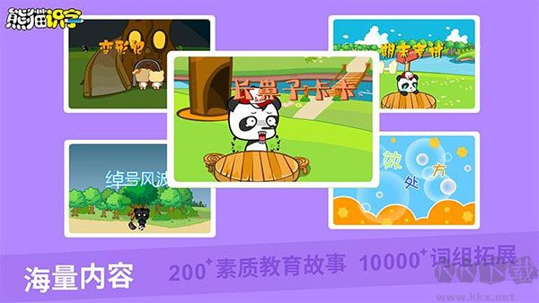 熊猫识字最新版